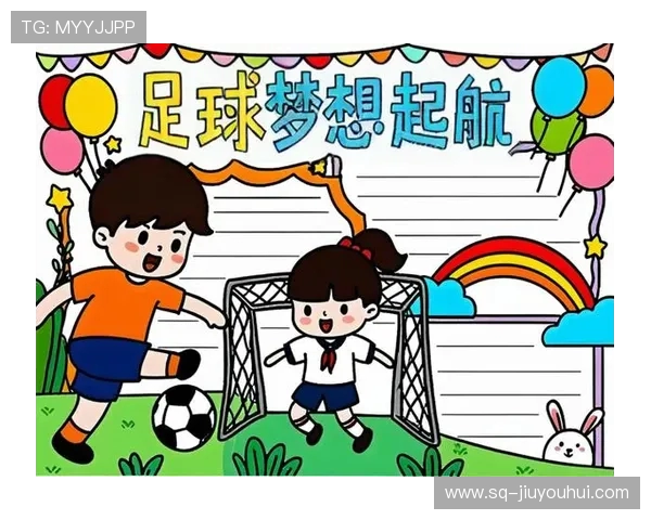 《足球奇遇记:踢出梦想与冒险的绘画之旅》 《足球奇遇记:踢出梦想与冒险的绘画之旅》